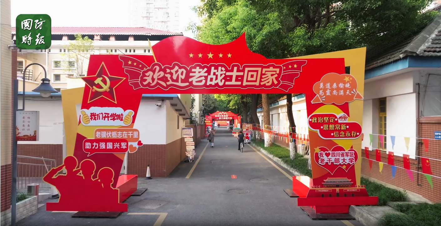 四川省军区老干部大学新校区落成启用