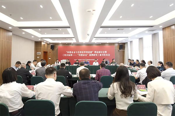 《用兵如神——“四渡赤水”战例研究》出版发行