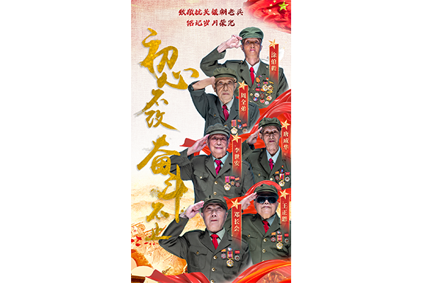 “五个一”活动 | 定格尊崇 英雄有约