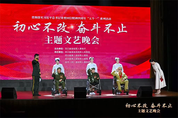 赞英雄 敬荣光！四川这场“初心不改 奋斗不止”主题文艺晚会超燃