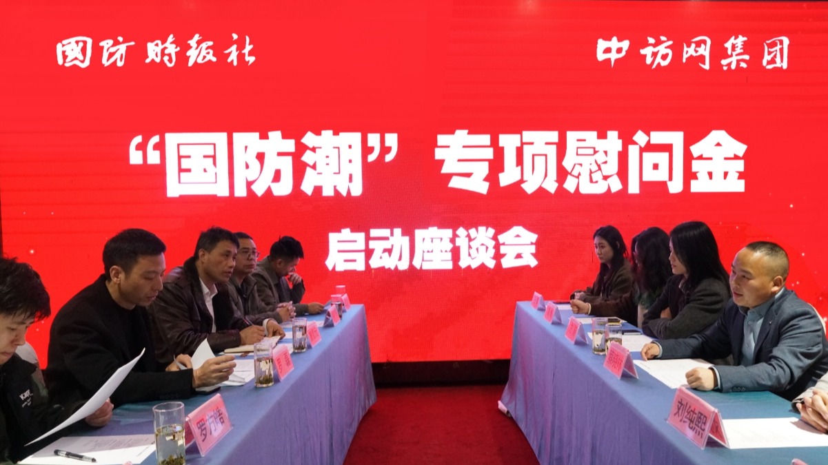 《国防潮》正式启动：共绘拥军强国新篇章