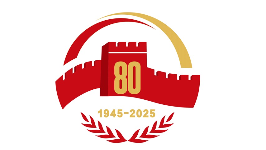 国务院新闻办公室发布中国人民抗日战争暨世界反法西斯战争胜利80周年纪念活动标识