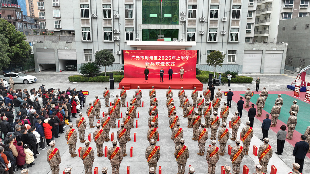 启程！利州75名新兵奔赴军营