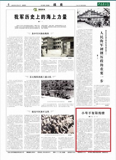 “二级战斗英雄”王连生智取日伪炮楼